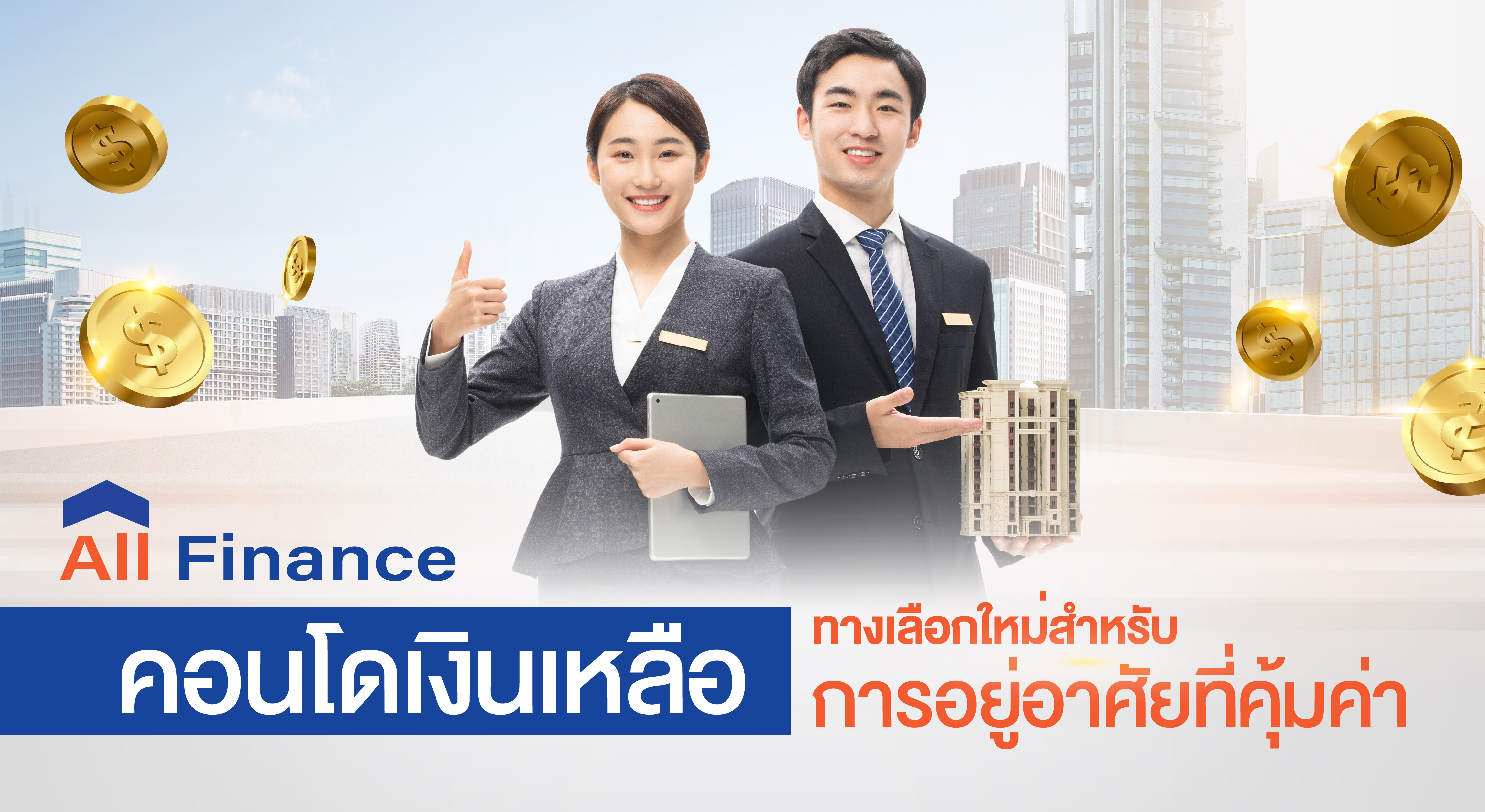ทางเลือกที่คุ้มค่าสำหรับผู้ที่ต้องการที่อยู่อาศัยที่มีความสะดวกสบายและมีสิ่งอำนวยความสะดวกครบครัน บทความนี้จะพาคุณไปสำรวจข้อดีของคอนโดเงินเหลือ