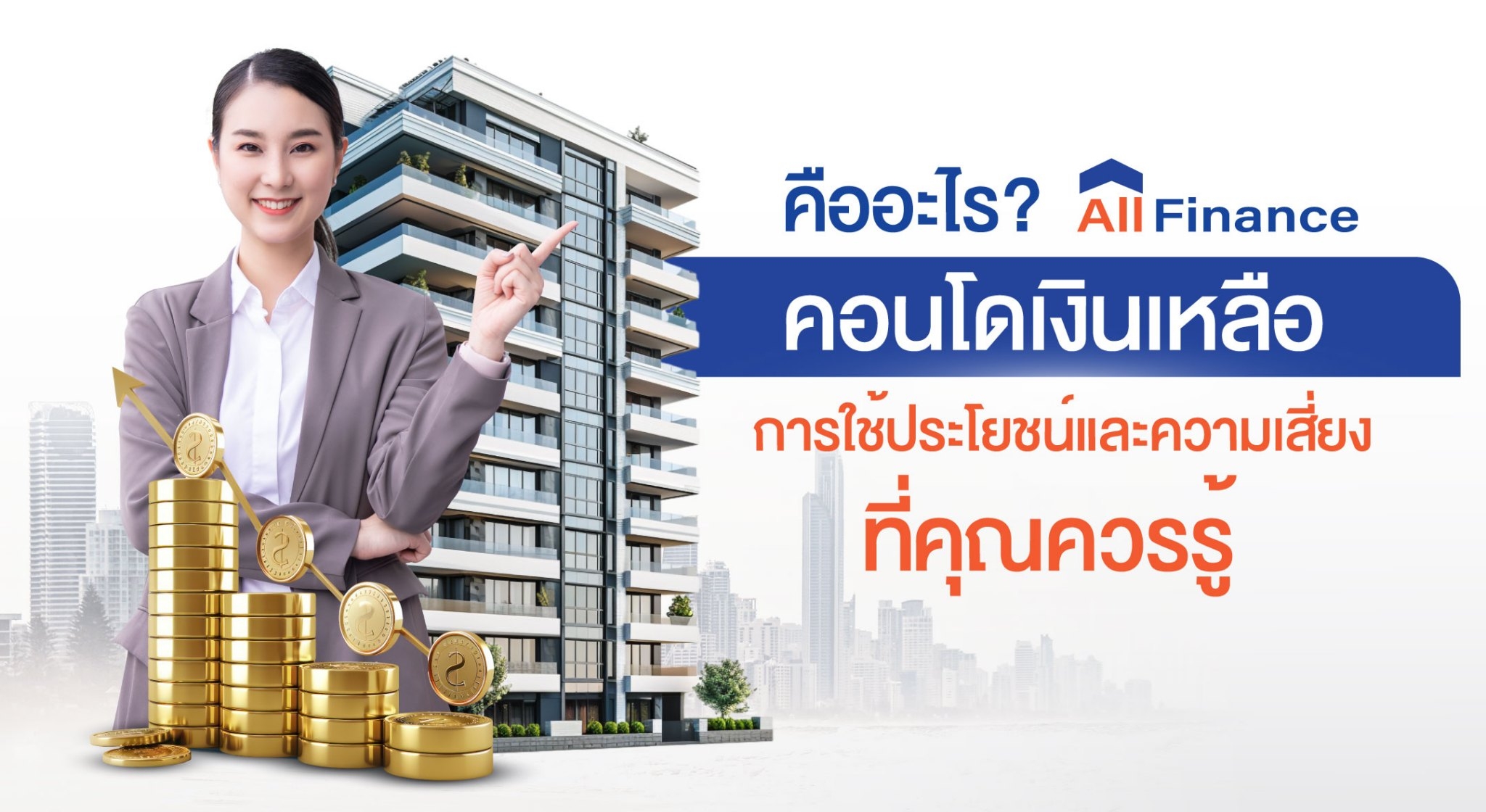 เรื่องที่คุณต้องรู้หากอยากมีคอนโดเงินเหลือเป็นของตัวเองง่ายๆ